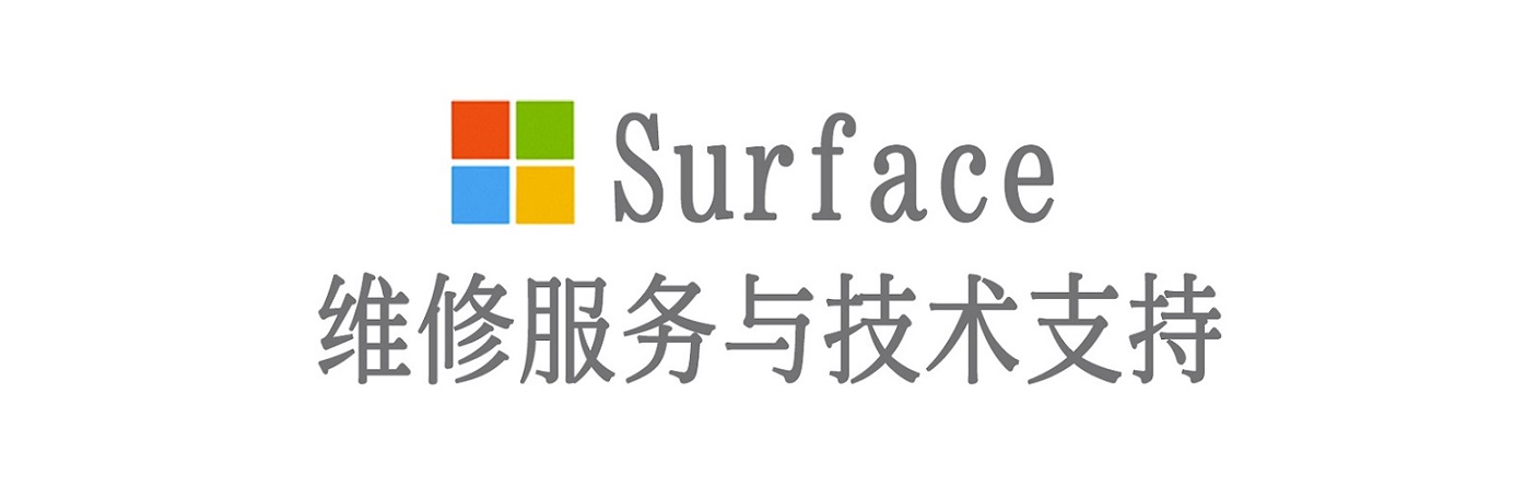 巴里坤surface产品维修服务中心